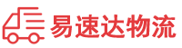 益阳到高县物流公司